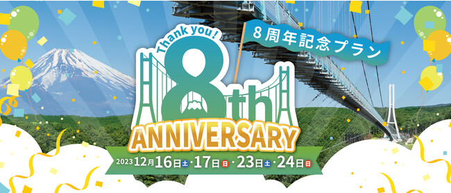 「三島スカイウォーク」開業8周年で記念イベント開催！丸1日遊び尽くせるフリーパスを4日間限定で発売
