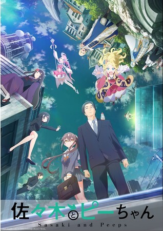 TVアニメ「佐々木とピーちゃん」2024年1月放送開始!!