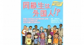 \参加者募集イベント/ ”同級生は外国人!? 多文化共生を考えよう” \参加者募集イベント/ ”同級生は外国人!? 多文化共生を考えよう”