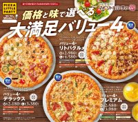 4つの味が1枚で楽しめる！京都生まれの宅配ピザ「ピザ・リトルパーティー」に価格と味で選べる3種類の「バリュー4」新登場！