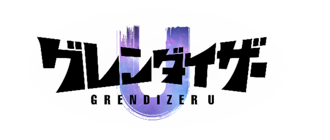 TVアニメ「グレンダイザーU」新規ビジュアル公開！キャラクタービジュアル、キャスト、スタッフ公開！12月10日（日）に制作発表会開催決定！