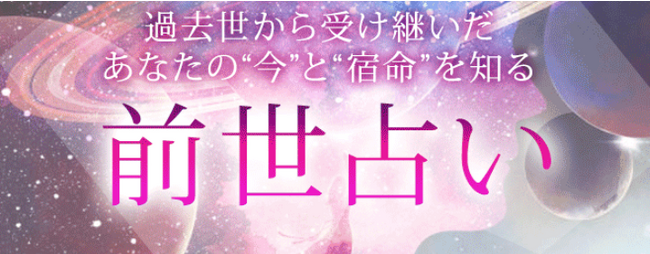 前世占い｜完全無料◇あなたの前世での姿は？魂の本質と使命を無料占い＆恋愛コラ..（テレシスネットワーク株式会社 プレスリリース）