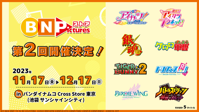 【本日オープン！】アニメーション制作レーベル「BN Pictures」のオフィシャルストアが池袋にて期間限定オープン！