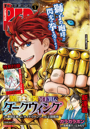 チャンピオンRED1月号、オールカラー別冊付録、バンドデシネ版「聖闘士星矢」アンドロメダ瞬編、完結!!