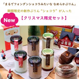 クリスマス限定セット クリスマス限定セット