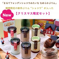クリスマス限定のフレーバー“ショコラ”が加わった「なめらかぷりんプレミアム6個セット」11月20日から販売開始！