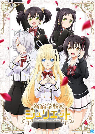 「寄宿学校のジュリエット」YouTubeで全話を無料公開、本日配信スタート【著者新作「黒猫と魔女の教室」第6巻発売記念！】