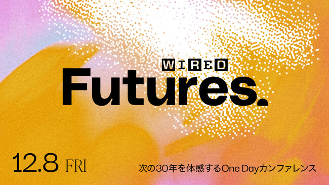 『WIRED』日本版 主催「WIRED Futures」を12月8日にTOKYO NODEで開催！