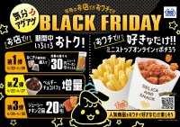 今年はお店で！！おウチで！！ 気分アゲアゲ！ ☆ＢＬＡＣＫ　ＦＲＩＤＡＹ☆ １１月１７日（金）～