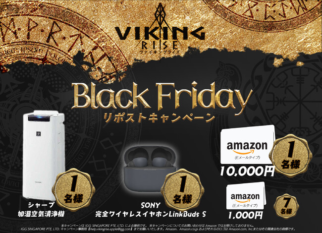 ヴァイキングライズ、公式X(旧Twitter)にて『ブラックフライデーリポストキャンペーン』を開催！抽選で10名様に豪華賞品をプレゼント！
