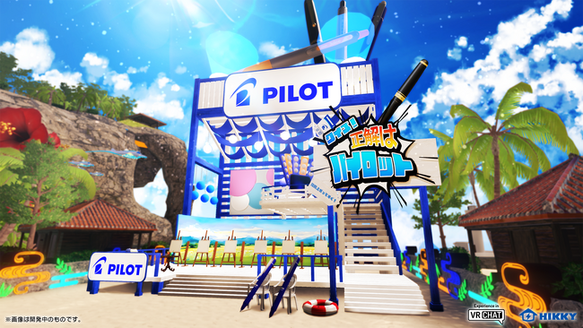 筆記具メーカー×メタバースならではのお絵描き体験を提供！パイロットコーポレーションがバーチャルマーケット2023 Winterに出展決定！