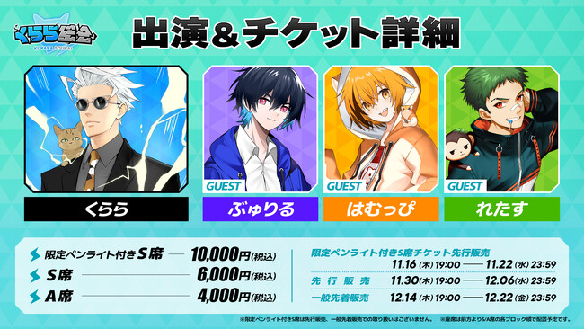 プロeスポーツチームの「REJECT」のストリーマー「くらら」が自身初となるファンミーティング「くらら総会」開催決定。