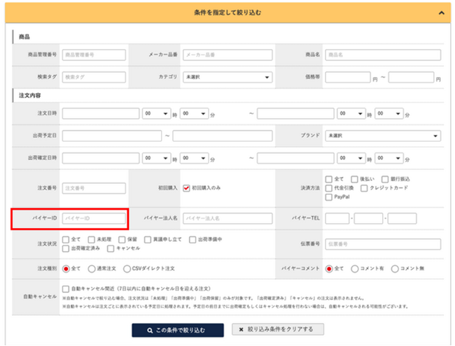 【卸モールNETSEA出展社向け機能改善】取引管理の効率アップ　バイヤーごとにCSV抽出が可能に