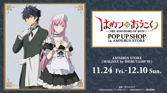 TVアニメ「はめつのおうこく」 POP UP SHOP in AMNIBUS STOREの開催決定！