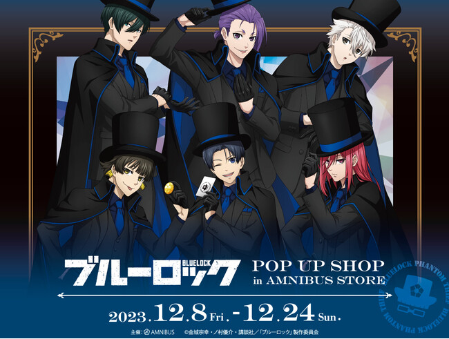 「TVアニメ『ブルーロック』 POP UP SHOP in AMNIBUS STORE」の開催決定！