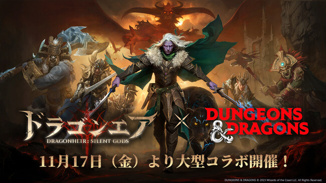 オープンワールドアドベンチャー戦略RPG『ドラゴンエア：サイレントゴッズ』と『ダンジョンズ＆ドラゴンズ』のコラボが本日11月17日（金）よりスタート！『D&D』の人気ヒーロー「ドリッズト」が登場！