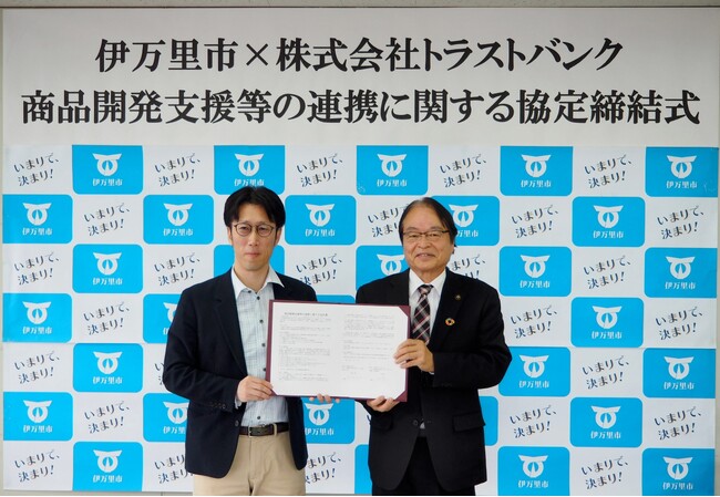 佐賀県伊万里市とトラストバンク商品開発支援等の連携に関する協定を締結