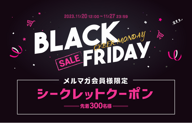 【予告】ブラックフライデーのスペシャルな1週間！11月20日より家電EC「XPRICE本店」にて『メルマガ会員様限定 シークレットクーポン』配布！
