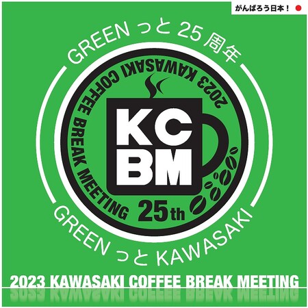 2023年12月10日三重で「カワサキコーヒーブレイクミーティング」を開催！