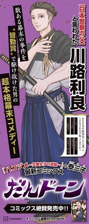 『ハコヅメ～交番女子の逆襲～』の泰三子最新コミック『だんドーン』の主役が鶴丸城（鹿児島城）跡に出現！