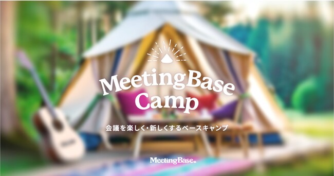 弁護士ドットコム、会議の生産性向上メソッドを発信する「MeetingBaseCamp」を公開