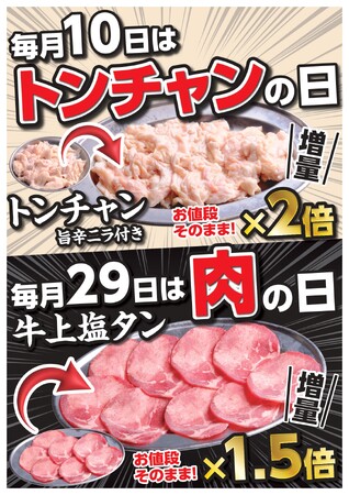 【ホルモンとタンの専門店ほるたん屋】心躍る特別なイベントを毎月実施中♪