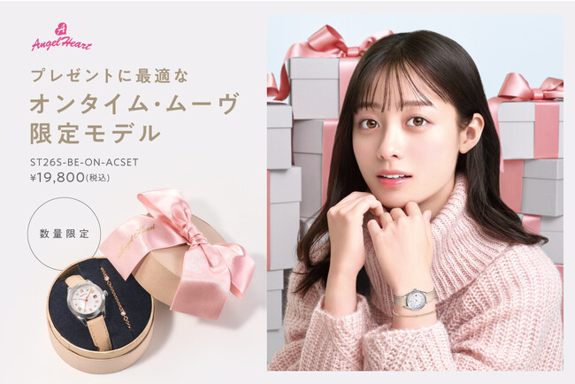 腕時計ブランドAngel Heart（エンジェルハート）は11月17日(金)に腕時計とブレスレットがセットになったオンタイム・ムーヴ限定モデルを発売いたします。