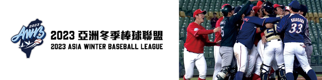 「アジアウインターベースボールリーグin台湾」スポーツライブ＋とGAORA SPORTSで計10試合生中継！