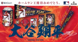 WINCRAFT社「大谷翔平選手 日本限定ホームラン王デザイングッズ」受注販売予約開始! WINCRAFT社「大谷翔平選手 日本限定ホームラン王デザイングッズ」受注販売予約開始!