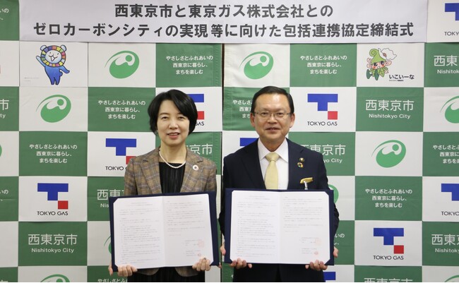 西東京市における「ゼロカーボンシティの実現等に向けた包括連携協定」の締結について
