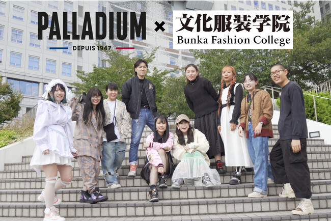 パラディウムが文化服装学院と産学連携の取り組みをスタート!