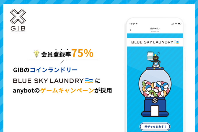 【会員登録率75％】GIBのコインランドリー「ブルースカイランドリー」にanybotのゲームキャンペーンシステムが採用