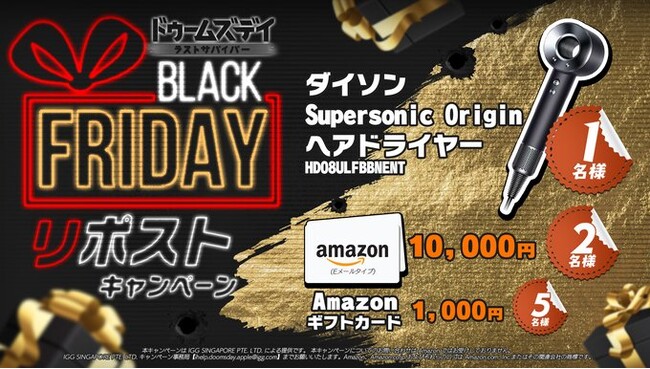 ドゥームズデイ：ラストサバイバー、公式X(旧Twitter)にてブラックフライデーリポストキャンペーンを開催！抽選で8名様に豪華賞品をプレゼント！