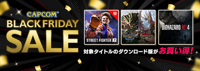 「CAPCOM BLACK FRIDAY SALE」開催！　シリーズ最新作『ストリートファイター6』がPlayStation(TM)Store、Xbox Games Store セールに初登場！