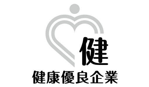 健康優良企業「銀の認定」取得のお知らせ