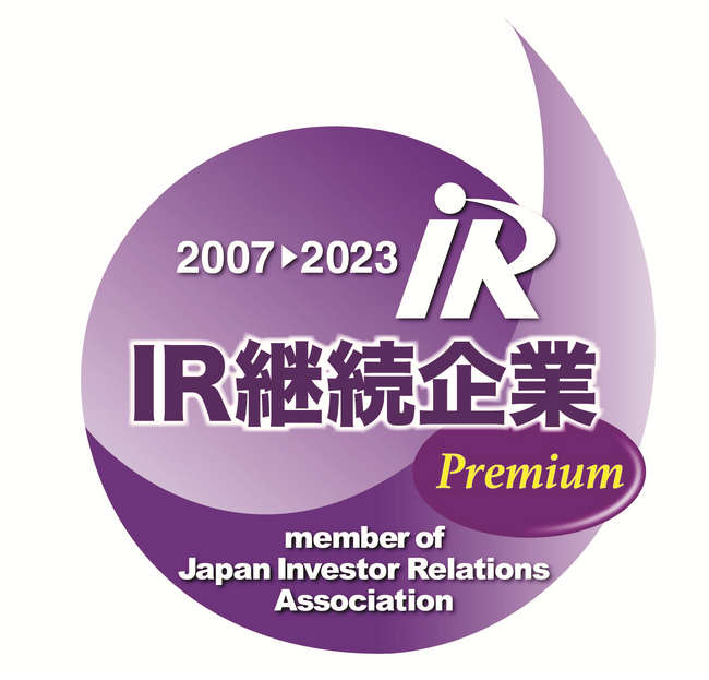 日本IR協議会設立３０周年記念表彰において「IR継続企業プレミアム」に選定
