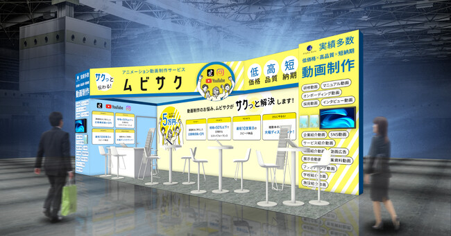 日本最大のコンテンツビジネス総合展「コンテンツ東京2023」にアニメーション動画制作の「ムビサク」が初出展