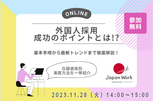 外国人雇用コンサルタントが解説する外国人採用成功のポイントとは！？