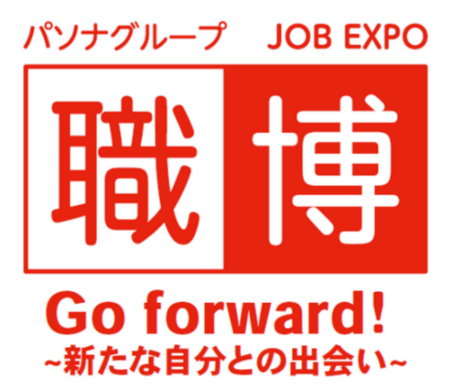 『パソナグループ職博 ”Go Forward ! ～新たな自分との出会い～”』 11月25日（土）東京・大阪・オンライン会場にて開催