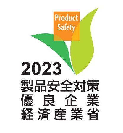 製品安全対策優良企業表彰（PSアワード）の経済産業大臣賞を受賞