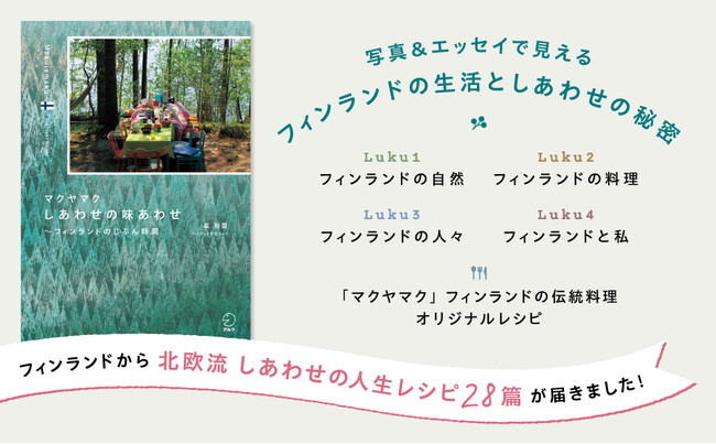 アルクより『マクヤマク しあわせの味あわせ』、 11月20日発売
