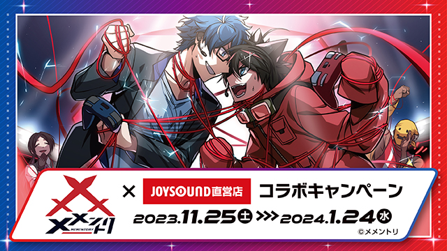 11/25(土)より、「メメントリ」とのコラボキャンペーン開催決定！ JOYSOUND直営店30店舗にて、オリジナルコースター付きのコラボドリンクを展開！