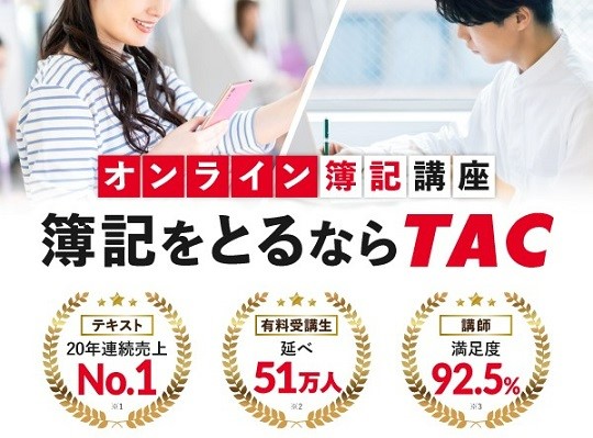 【簿記3級】20年連続売上No.1の人気書籍を使ったオンライン講座を新規開講