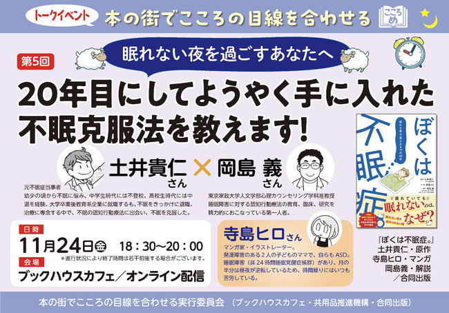 毎朝起きられないので、学校・会社に行くのがとにかく苦闘！