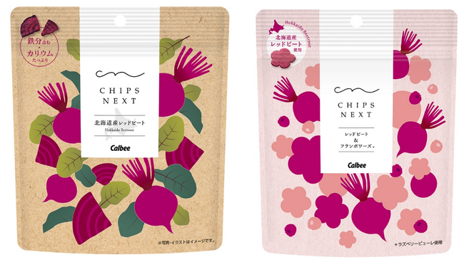 北海道産のレッドビートを使用！カルビー×ホクレン第5弾商品『CHIPS NEXT 北海道産レッドビート』『CHIPS NEXT レッドビート＆フランボワーズ』