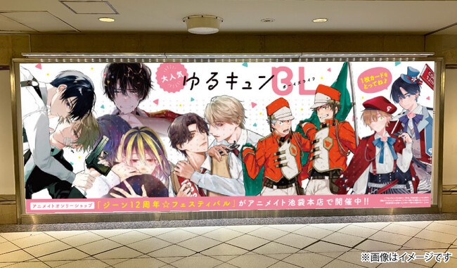 【ゆるキュンBL】13作品（20種）の胸キュン(ハート)シーンカードがもらえる！交通広告を11月20日より池袋駅で実施！