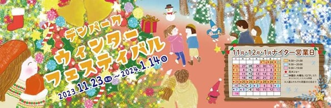 【11/26(日)】シーホースくん&シーホース三河Super Girlsと遊ぼう!! in デンパーク