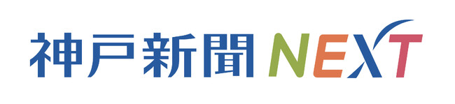 神戸新聞NEXTで日経電子版の人気記事が読める！ 暮らしやビジネスに役立つ情報満載