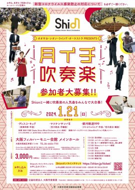 1月21日開催