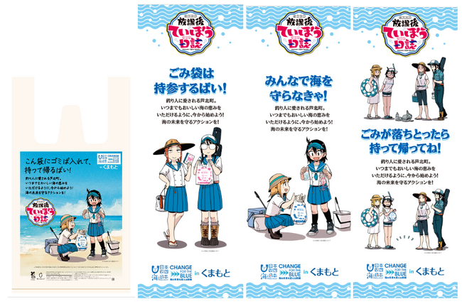 小坂泰之先生のマンガ「放課後ていぼう日誌」とコラボレーション！オリジナルデザインの”ごみ拾い袋”を芦北町の道の駅で高校生が配布！